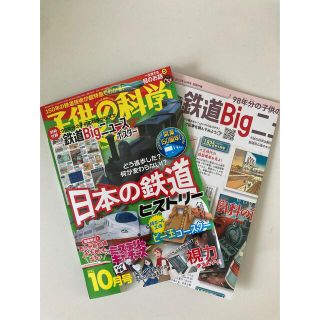 子供の科学 2022年 10月号(絵本/児童書)