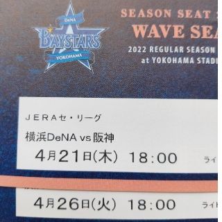 ヨコハマディーエヌエーベイスターズ(横浜DeNAベイスターズ)の横浜スタジアム  ウイング席引き換え券2枚(野球)