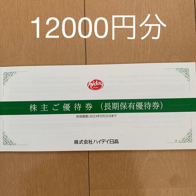 日高屋 株主優待券 12000円分の通販 by reedle's shop｜ラクマ