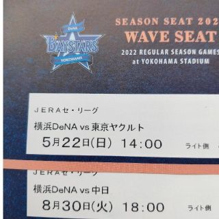 ヨコハマディーエヌエーベイスターズ(横浜DeNAベイスターズ)の横浜スタジアム  ウイング席引き換え券2枚(野球)