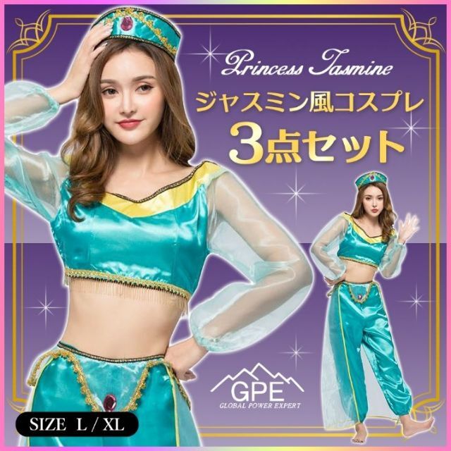 新品 アラジン ジャスミン コスプレ レディース ハロウィン 衣装 3点セット