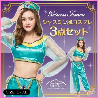 新品 アラジン ジャスミン コスプレ レディース ハロウィン 衣装 3点セット (衣装一式)