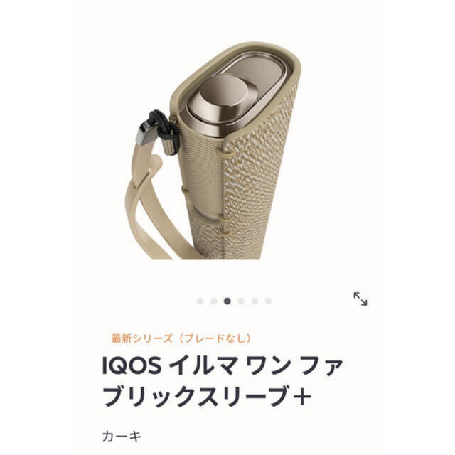 【新品未使用】IQOS イルマ ワン ファブリックスリーブ＋ カーキ メンズのファッション小物(タバコグッズ)の商品写真