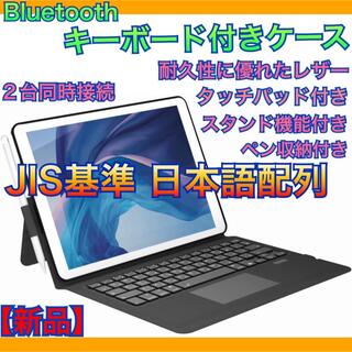 【1点限り】2022年新発売　キーボード　ケース　日本語配列　タブレット　超軽量(タブレット)