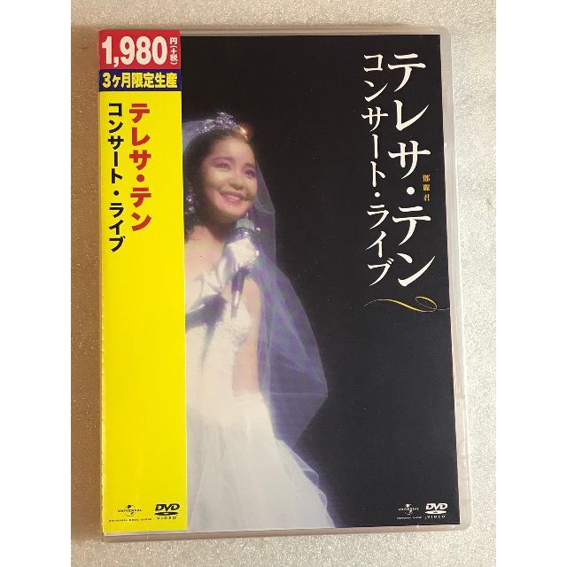 DVD新品　テレサ・テン コンサート・ライブ　(期間限定盤)DVD
