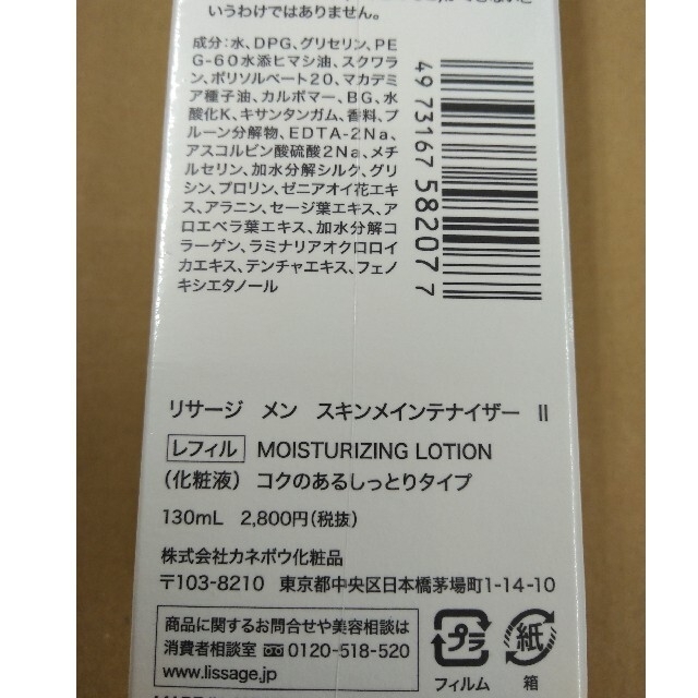 63%以上節約 LISSAGE MEN リサージメン スキンメインテナイザー l リサージメン スキンメインデザイナーII