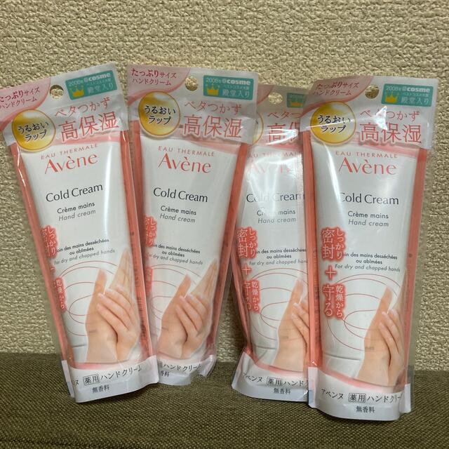 Avene(アベンヌ)のアベンヌ　ハンドクリーム4本セット コスメ/美容のボディケア(ハンドクリーム)の商品写真