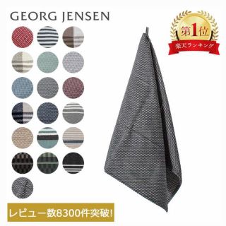 ジョージジェンセン(Georg Jensen)のジョージジェンセン　ダマスク　ティータオル　2枚(収納/キッチン雑貨)