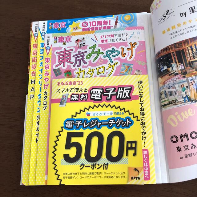 るるぶ東京超ちいサイズ ’２３ エンタメ/ホビーの本(地図/旅行ガイド)の商品写真