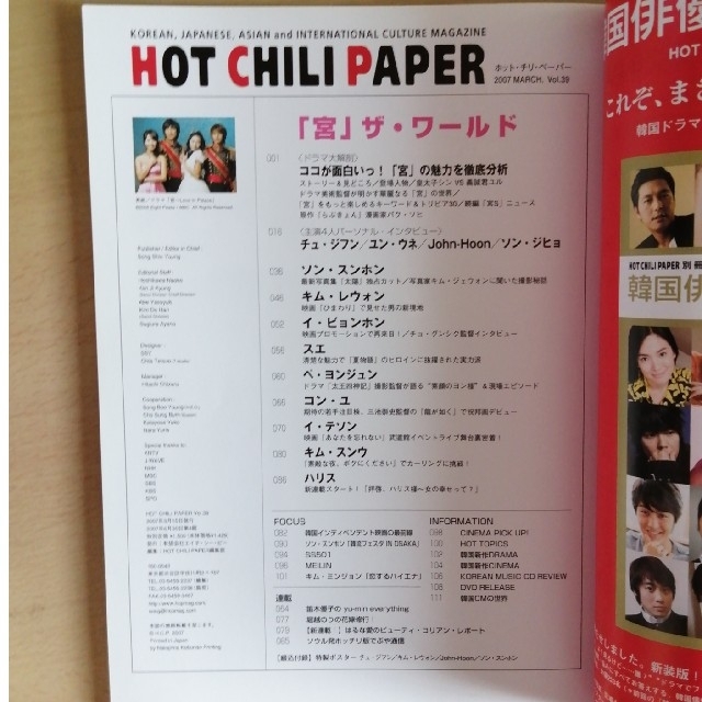 ＨＯＴ　ＣＨＩＬＩ　ＰＡＰＥＲ ｖｏｌ．３９ エンタメ/ホビーの本(アート/エンタメ)の商品写真