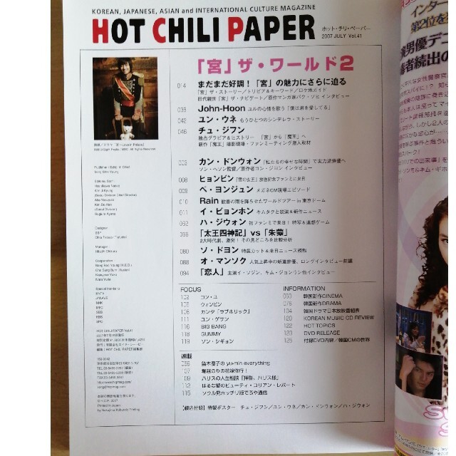 ＨＯＴ　ＣＨＩＬＩ　ＰＡＰＥＲ ｖｏｌ．４１ エンタメ/ホビーの本(アート/エンタメ)の商品写真