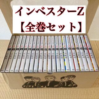 【限定BOX】インベスターZ全巻セット(全巻セット)