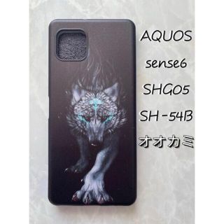 アクオス(AQUOS)の新発売！SHARPのTPUスマホケースAQUOS sense6 オオカミ　狼(Androidケース)