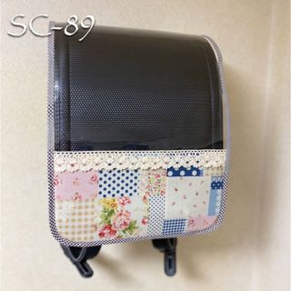 SC-89   ☆オーダー承り中☆   ランドセルカバー(外出用品)