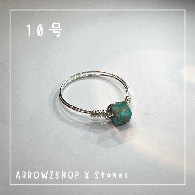 【R19】天然石リング 10号　ワイヤーリング　ワイヤーアクセサリー　ブルー系 ハンドメイドのアクセサリー(リング)の商品写真