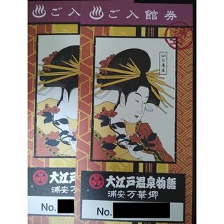 大江戸温泉物語　浦安万華郷　入館券　2枚（有効期限：2022/10/11）(遊園地/テーマパーク)