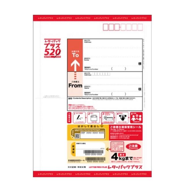 レターパックプラス520 10枚組　送料込み