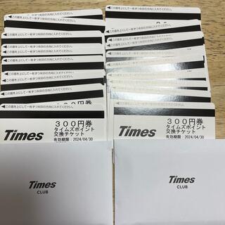 タイムズ 6000円分チケット