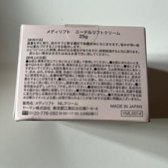 YA-MAN(ヤーマン)の【YA-MAN】メディリフト　ニードルリフトクリーム25g コスメ/美容のスキンケア/基礎化粧品(フェイスクリーム)の商品写真