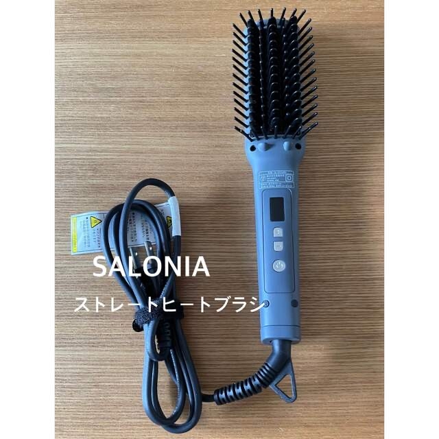 ☆ユリー☺︎さま専売☆　サロニア　SL-012GRS スマホ/家電/カメラの美容/健康(ヘアアイロン)の商品写真