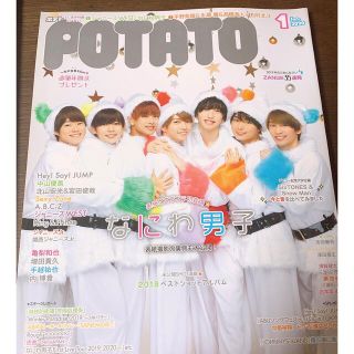 POTATO (ポテト) 2020年 01月号(アート/エンタメ/ホビー)