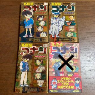 ショウガクカン(小学館)の名探偵コナン10+、20+、30+ スーパーダイジェストブック(少年漫画)