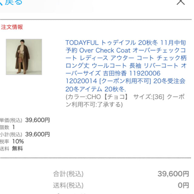 TODAYFUL(トゥデイフル)のtodayful オーバーチェックコート　mirimiri様専用 レディースのジャケット/アウター(ロングコート)の商品写真