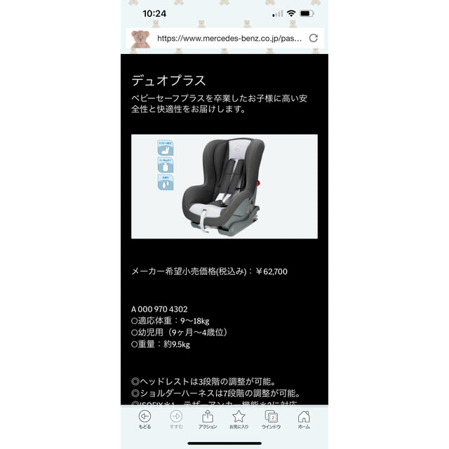 メルセデスベンツ純正　チャイルドセーフティシート　DUO plus キッズ/ベビー/マタニティの外出/移動用品(自動車用チャイルドシート本体)の商品写真