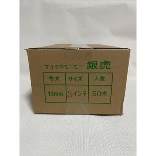 マルちゃん様専用　銀虎　ミニミニ　3インチ13mm 50本1箱(その他)