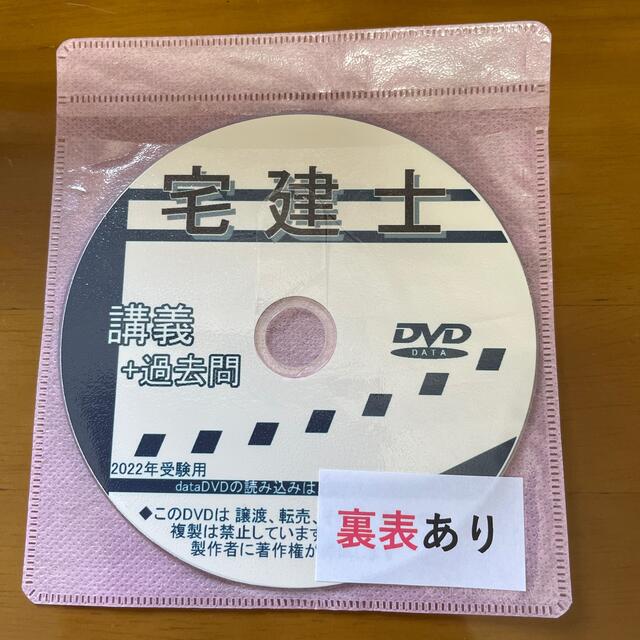 宅建士　2021年　全科目DVD +テキスト、過去問、スマホデータ