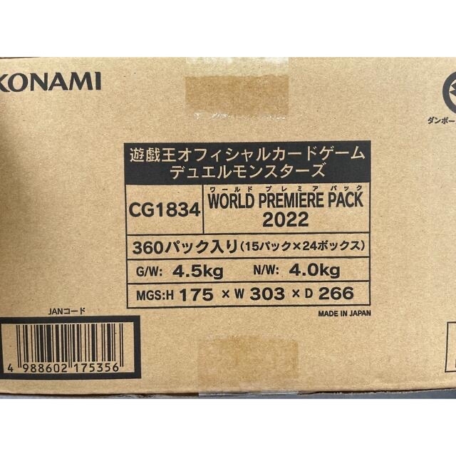 遊戯王OCG WORLD PREMIERE PACK 2022 2カートン未開封