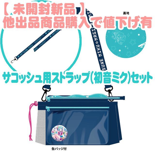 初音ミク マジカルミライ10th限定 サコッシュ&専用ストラップセット