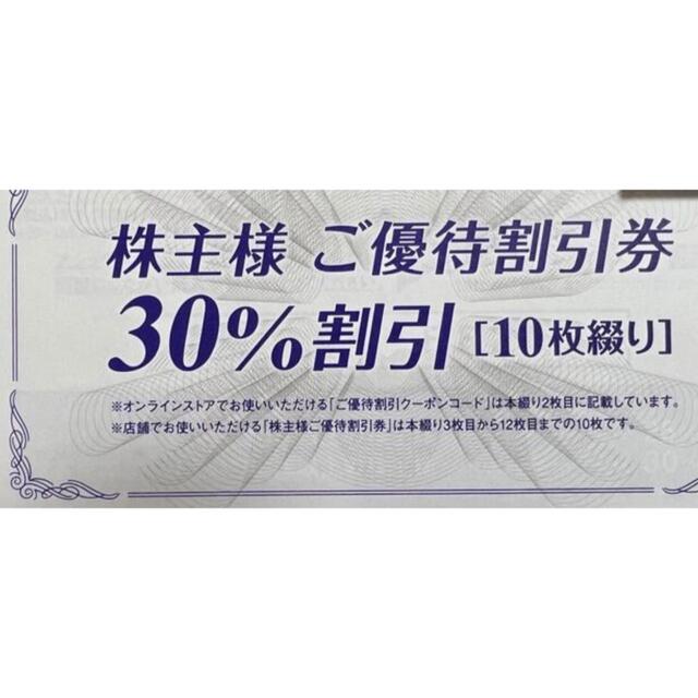 アシックス　株主優待　30%off 10枚など