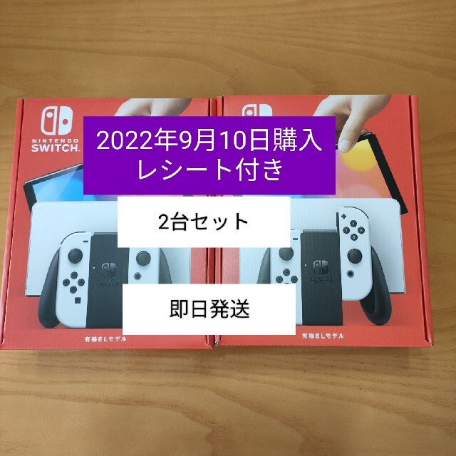 想像を超えての 2台 新品未開封 Switch 有機EL 任天堂スイッチ