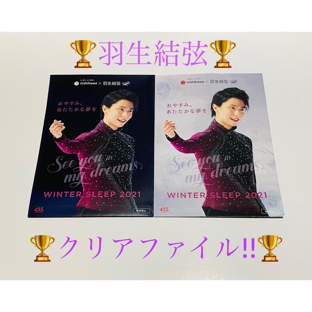 西川(ニシカワ)の羽生結弦 クリアファイル 5枚 エンタメ/ホビーのタレントグッズ(スポーツ選手)の商品写真