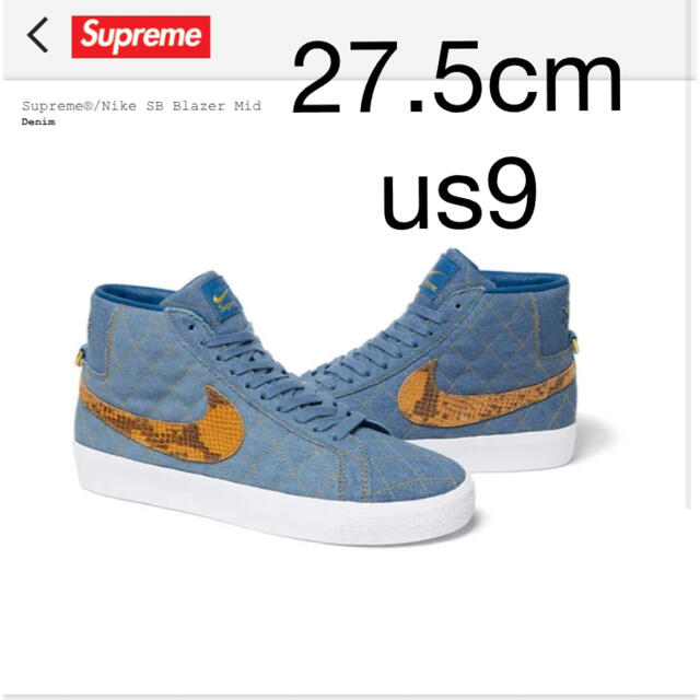 27.5cm Supreme Nike SB Blazer Mid デニム - スニーカー