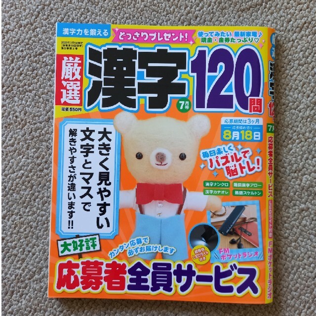 漢字　クロスワード　3冊 エンタメ/ホビーの雑誌(その他)の商品写真