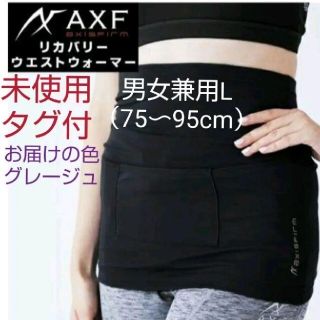 未使用タグ付　AXF アクセフ リカバリー ウエストウォーマー   腹巻　L(その他)