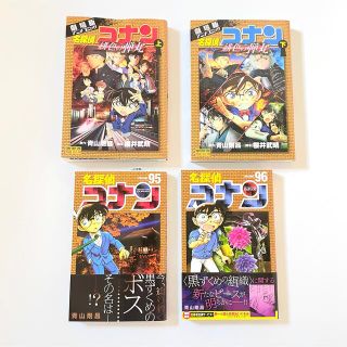 名探偵コナン 緋色の弾丸 95 96 コミック 漫画 マンガ(少年漫画)