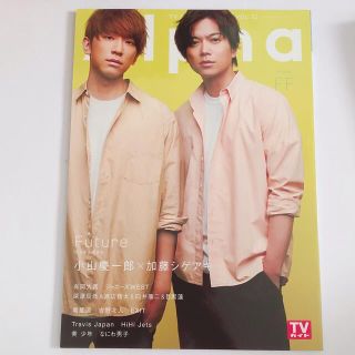 ジャニーズ(Johnny's)のTV GUIDE Alpha vol.32(音楽/芸能)