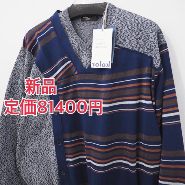 クーポン利用 【新品】kolor カラー クレイジーカラー 中綿ジャケット