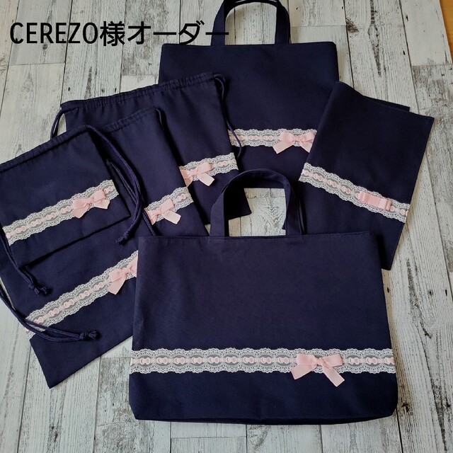 CEREZO様確認用☆上品レースのレッスンバック(ピンク)セット 独特の