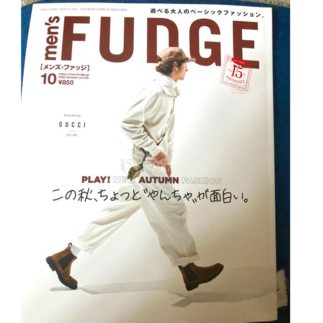 men's FUDGE (メンズファッジ) 2022年 10月号 エンタメ/ホビーの雑誌(ファッション)の商品写真