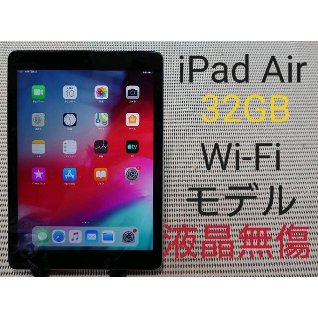 完動品液晶無傷iPad Air(A1474)本体32GBグレイWi-Fiモデル 【ご予約品