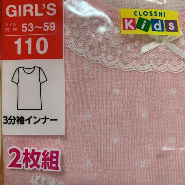 しまむら(シマムラ)の女の子 肌着  3分袖 2枚入  110 キッズ/ベビー/マタニティのキッズ服女の子用(90cm~)(下着)の商品写真