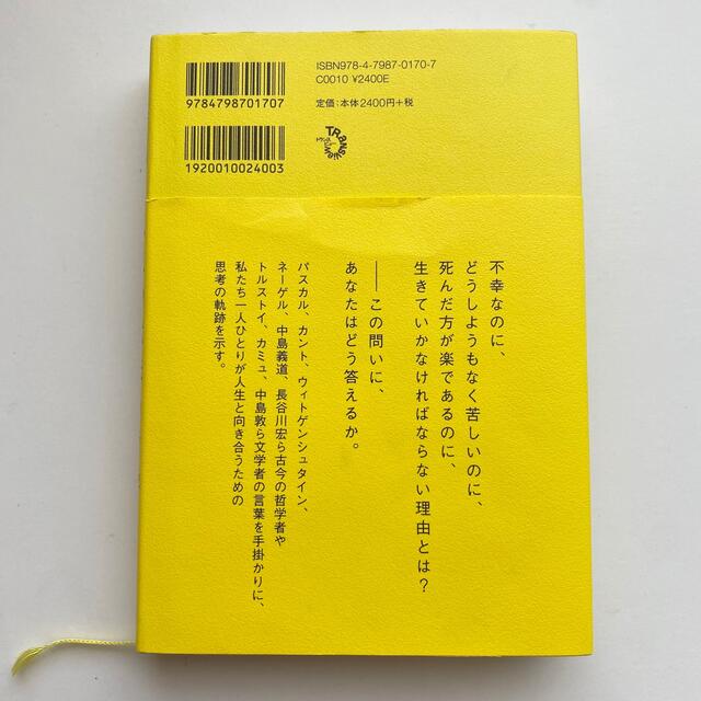 ダイヤモンド社(ダイヤモンドシャ)の幸福と人生の意味の哲学 エンタメ/ホビーの本(人文/社会)の商品写真