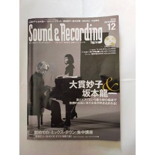 サウンド＆レコーディング・坂本龍一大貫妙子 サカナクション他2010年12月号(その他)