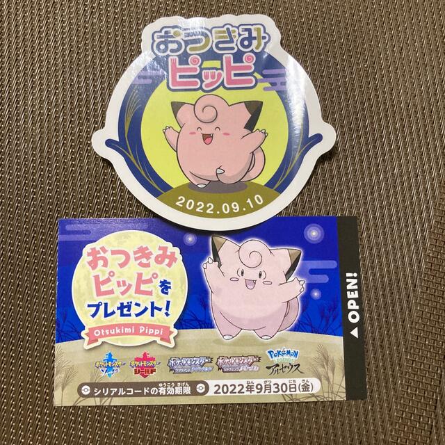 値頃 ポケモンセンター シール ステッカー おつきみ ピッピ ポケセン ...