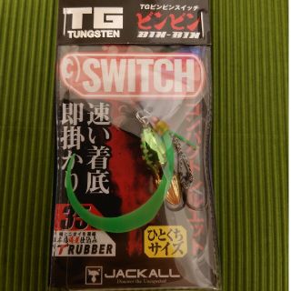 ジャッカル(JACKALL)のビンビンスイッチ　TG　コンプリート　35g  グリーンゴールド(ルアー用品)