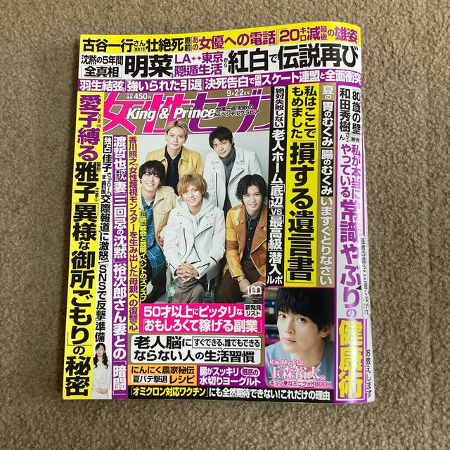 小学館(ショウガクカン)の女性セブン 2022年 9/22号 エンタメ/ホビーの雑誌(その他)の商品写真